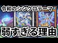 【本当に弱い】新規カードも来て強化されているはずのベアルクティが令和最弱候補テーマな理由を解説します【遊戯王マスターデュエル】