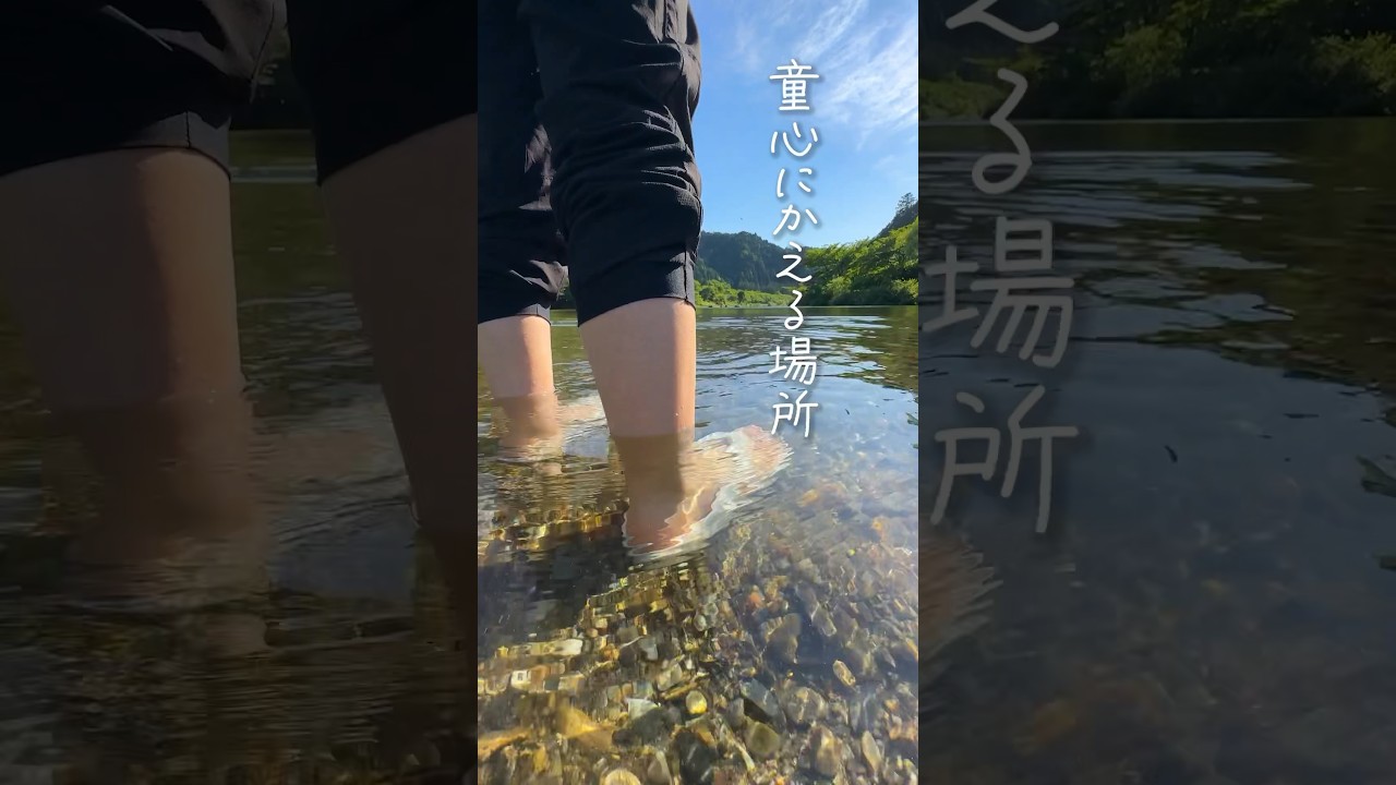水辺が楽しいキャンプ場。子供の頃の遊びをすると童心にかえる気がする。#shorts #キャンプ #水辺 #はるメモ