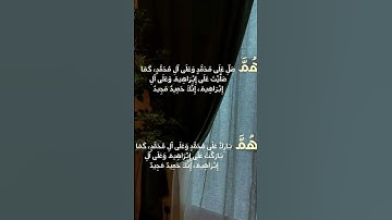 #اللهم_صل_وسلم_على_نبينا_محمد#أذكار_الصباح #المصحف #الرحمن #اكسبلور