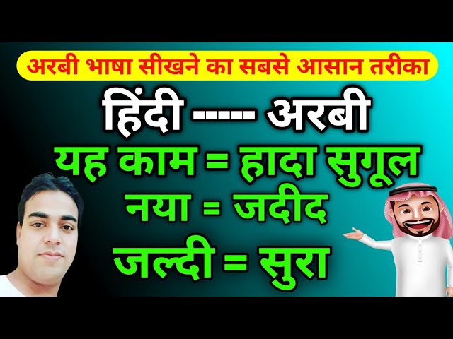 Arbi bhasha kaise sikhe | How to speak arabic language | Arbi bhasha shikkha course | class=