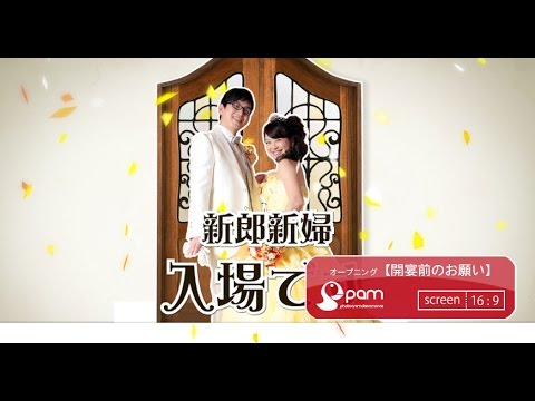 結婚式オープニングムービー 開宴前のお願い 17 Youtube
