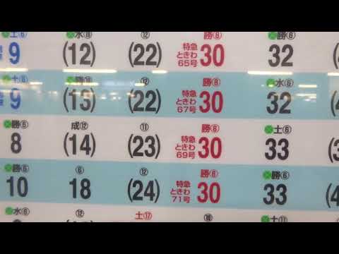 明日からのダイヤ改正で特急ときわは上野駅8番線からの発着に変更された時刻表ボード