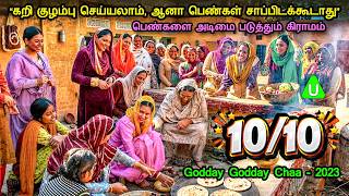 கறி குழம்பு செய்யலாம், ஆனா பெண்கள் சாப்பிடக்கூடாது- MR Tamilan Dubbed Movie Story & Review in Tamil