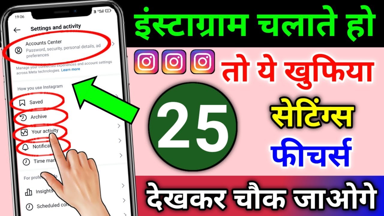 Instagram चलाते हो तो ये 25 खुफिया सेटिंग्स & फीचर्स देखकर चौक जाओगे | 25 Secret Instagram Settings