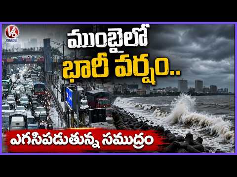 Heavy Rainfall Lashes Parts Of Mumbai, IMD Issues Orange Alert | V6 News - V6NEWSTELUGU