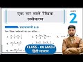 Class 8 Math Chapter 2 Exercise 2.2 Full Solutions | NCERT Class 8 Maths in Hindi