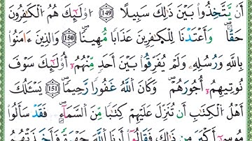 102 سورة النساء || مصحف ورش المعلم ||