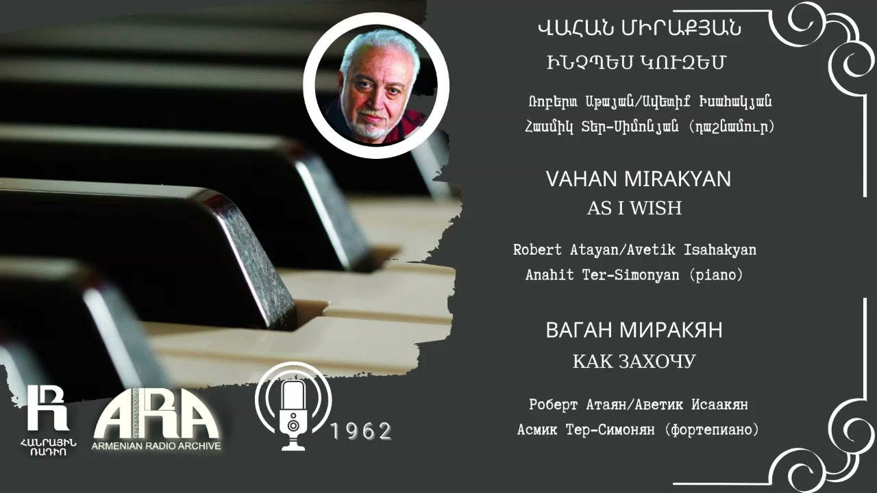 Վահան Միրաքյան /Ինչպես կուզեմ /Vahan Mirakyan/ As I wish