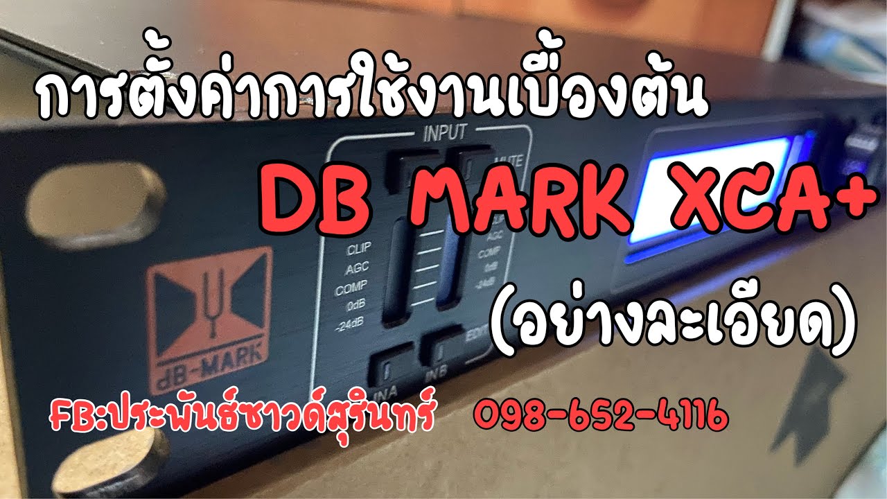 การตั้งค่าการใช้งานเบื้องต้น DB MARK XCA+ (อย่างละเอียด)
