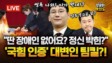 ‘한덕수 재판’ 증인 출석한 최상목... 재판부 "상황과 명확히 다른 진술? 의심할 수밖에 없어"｜2025..11.18 Ep.525 LIVE🔴