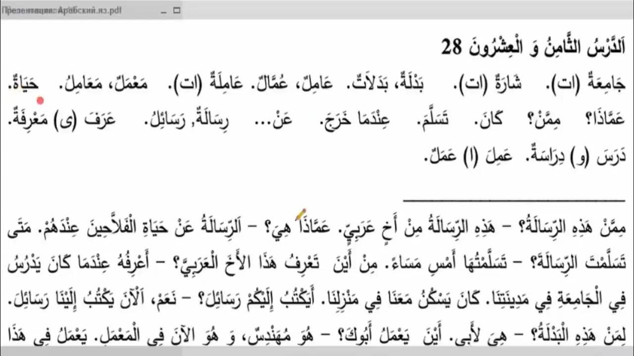 Уроки арабского урок 2