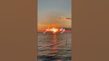 يَـٰبُنَىَّ أَقِمِ ٱلصَّلَوٰةَ -القارئ ياسر الدوسري #quran #allah