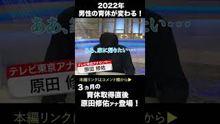 【松丸友紀のテレ東子育てシリーズ】#shorts