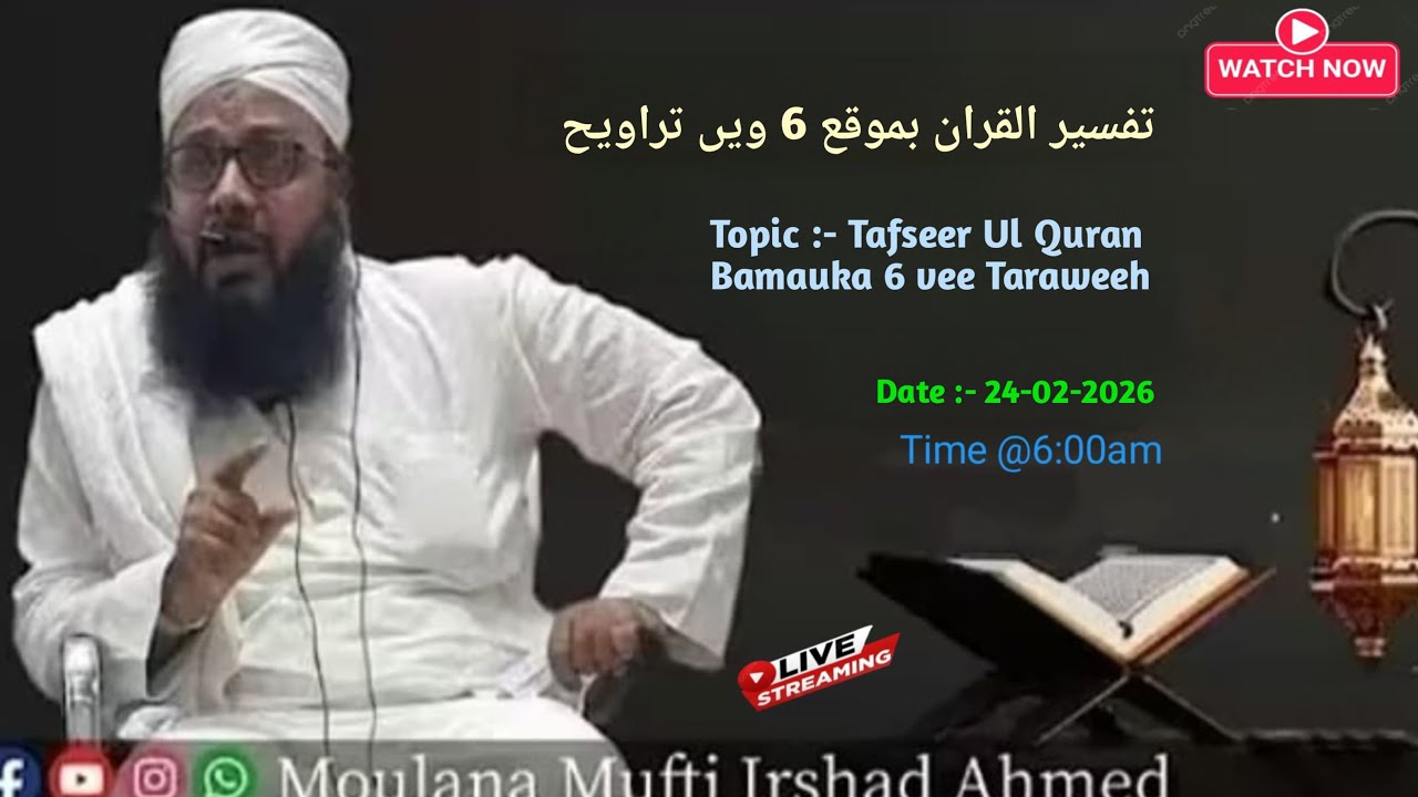 Tafseer Ul Quran Bamauka 6 vee Taraweeh l #tafseerulquran #muftiirshadahmedofficial #viralvideo