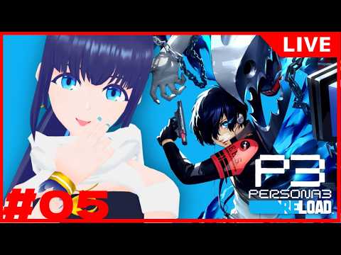 【ペルソナ3 リロード / P3R】05: 中間テストに勝つ ※ネタバレ注意※【小宵】