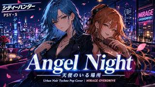 シティーハンター2 OP】Angel Night ～天使のいる場所～ / PSY・S