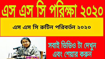 Breaking News! SSC 2020 Routine change .SSC 2020 start 3 February .Dhaka city election 1 February