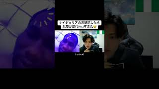 ナイジェリアの言語話したら反応が歴代No.1すぎた