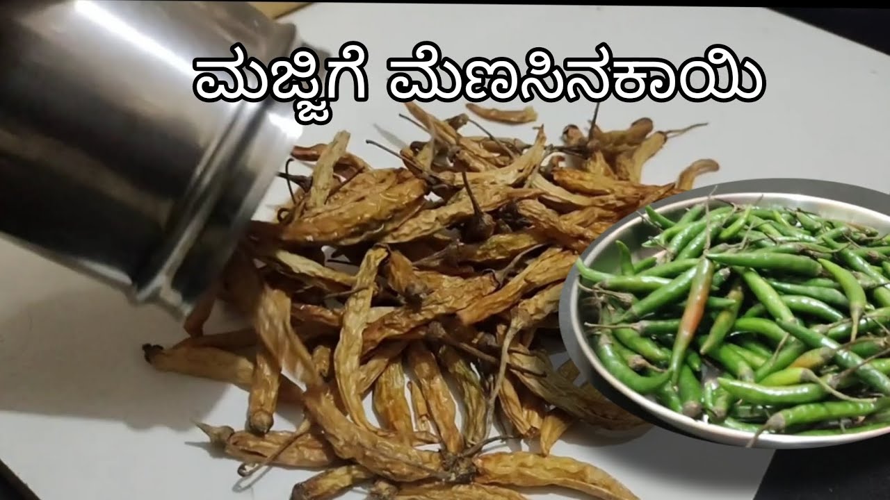 Majjige Menasinakayi | ಮಜ್ಜಿಗೆ ಮೆಣಸಿನಕಾಯಿ(ಬಾಳಕ)