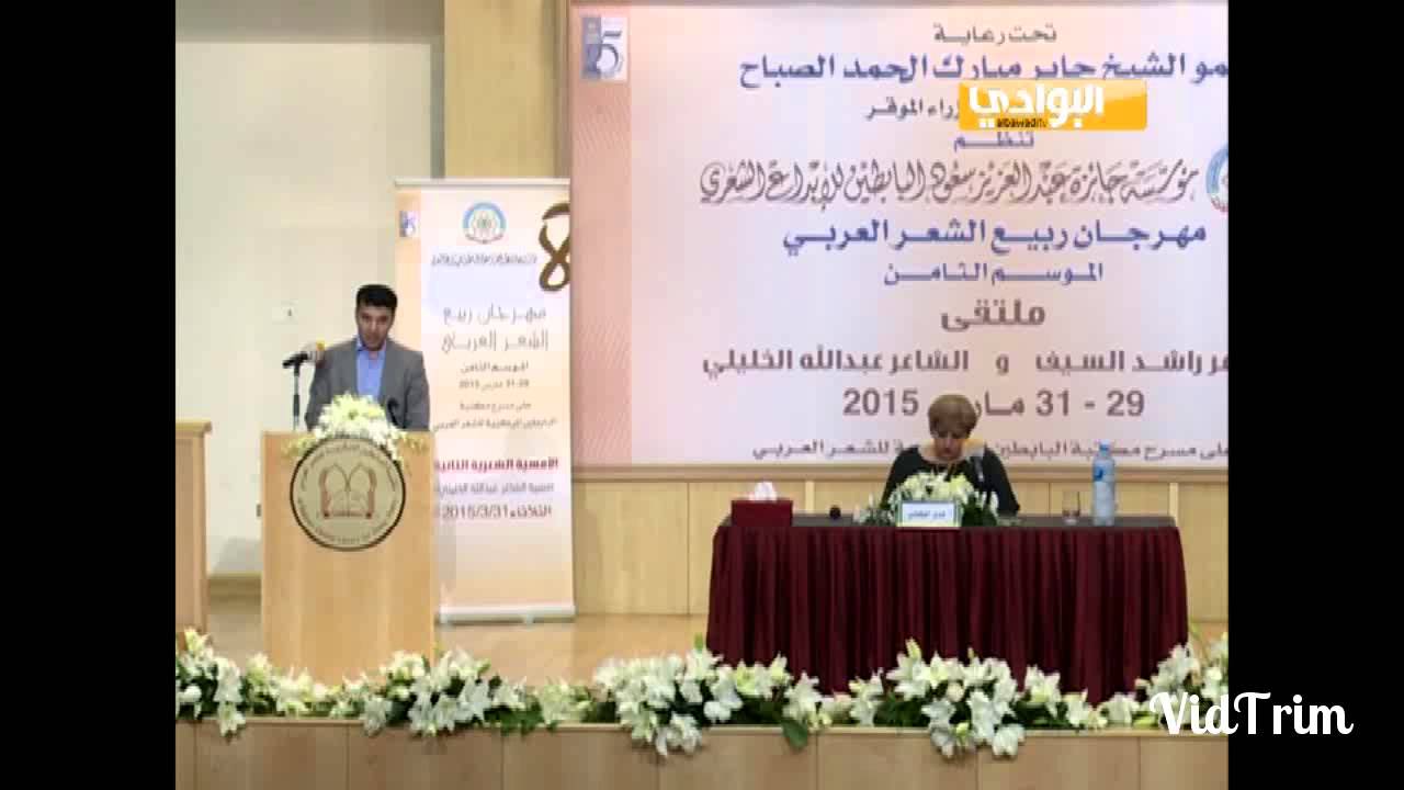 الشاعر ضياء الحريري في مهرجان ربيع الشعر العربي Youtube