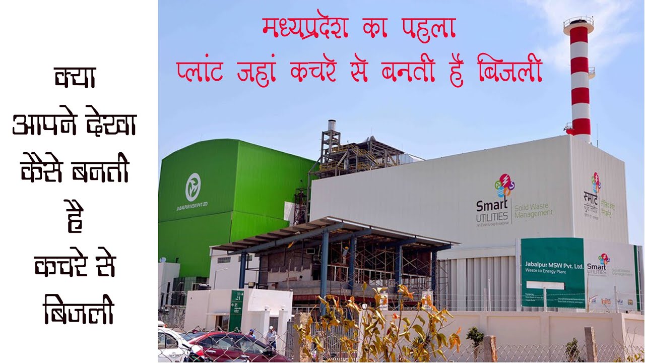 waste to energy power plant Jabalpur/ Waste-to-energy/ Waste management ...