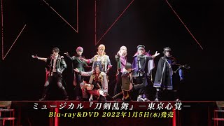 【Blu-ray】ミュージカル『刀剣乱舞』 ―東京心覚―