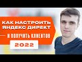 Настройка Яндекс Директ: пошаговое руководство для бизнесменов и специалистов.