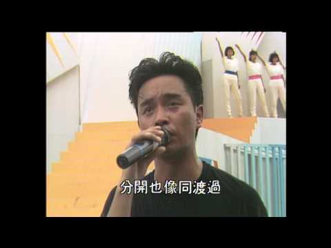 Leslie 張國榮 - 共同渡過
