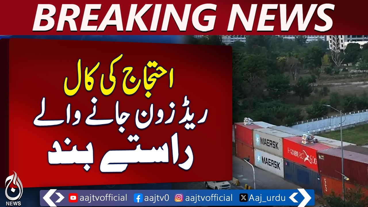 PTI Protest Islamabad | Tehreek-e-Tahafuz-e-Aain | Red Zone Road Closure - Aaj Pakistan News