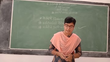 B.Com Sem I - Company Law (Marathi) - Lecture 36