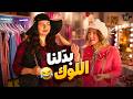 هتسخسخ من الضحك علي اللي نيللي و شريهان لما غيروا من لبس بعض  mp3