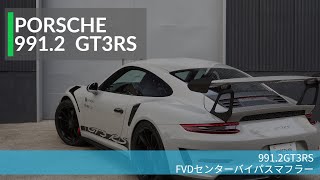 今回はバイパスマフラーを導入したポルシェ991.2GT3RS！純正マフラー