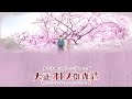 TVアニメ「大正オトメ御伽話」ノンテロップED映像/土岐隼一「真心に奏」