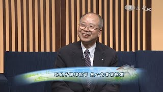 【大愛會客室】20150519 - 幸福在我家(8)