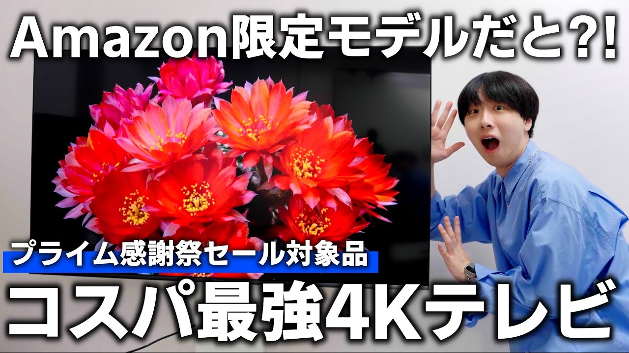 Amazon Prime Thanksgiving 2024] 55-inch 4K TVs at an incredible