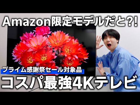 Amazon Prime Thanksgiving 2024] 55-inch 4K TVs at an incredible
