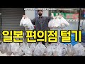 일본 편의점에는 맛있는게 많다길래 다털어버렸습니다! 과연 맛있는건 무엇일까?!