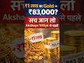 Akshaya Tritiya पे Gold खरीदने जा रहे हो? पहले ये ज़रूर देखो | Making Charges का सच
