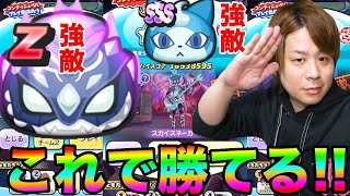 ぷにぷに強敵Zランクスカイスネーカーに勝つ方法!!ブルポン完全体も勝てる!!【妖怪ウォッチぷにぷに】妖怪学園Y〜ブルームーン参上〜Yo-kai Watch part917とーまゲーム screenshot 3