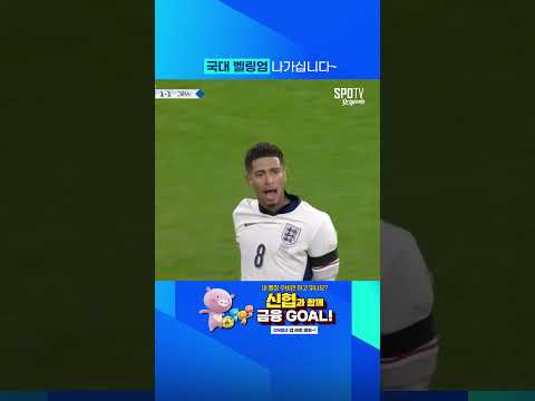 벨링엄이 누구? 슈퍼스타