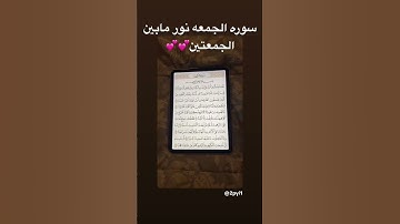 لا تنسون سوره الكهف❤️