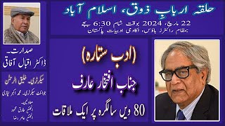 Iftikhar Arif's 80th Birthday at Halqa Arbab e Zauq Islamabad | Mutafarriq 2 | Idara e Urdu