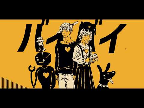 愛しの絶望 / オトギ feat.GUMI