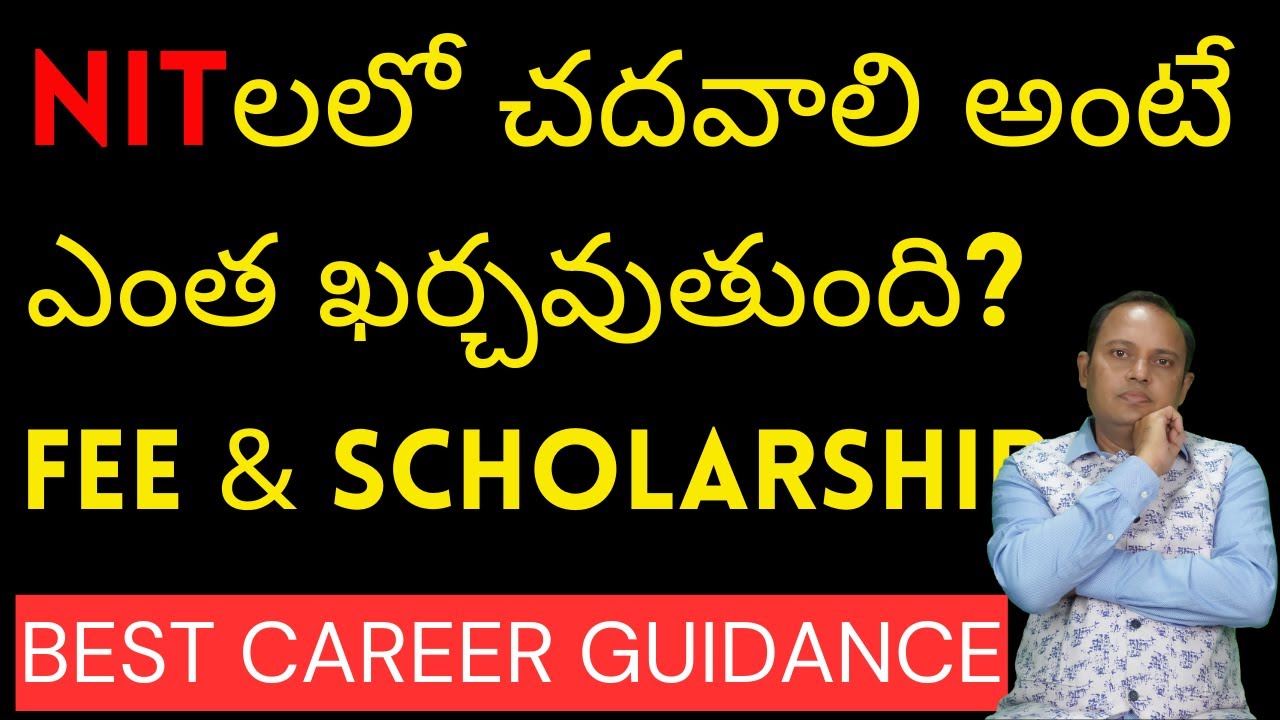 NIT's లో Fee ఎంత ? Hostel Fee | Scholarships details