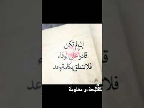 ان لم تكن قادرا على الوفاء فلا تنطق بكلمة وعد