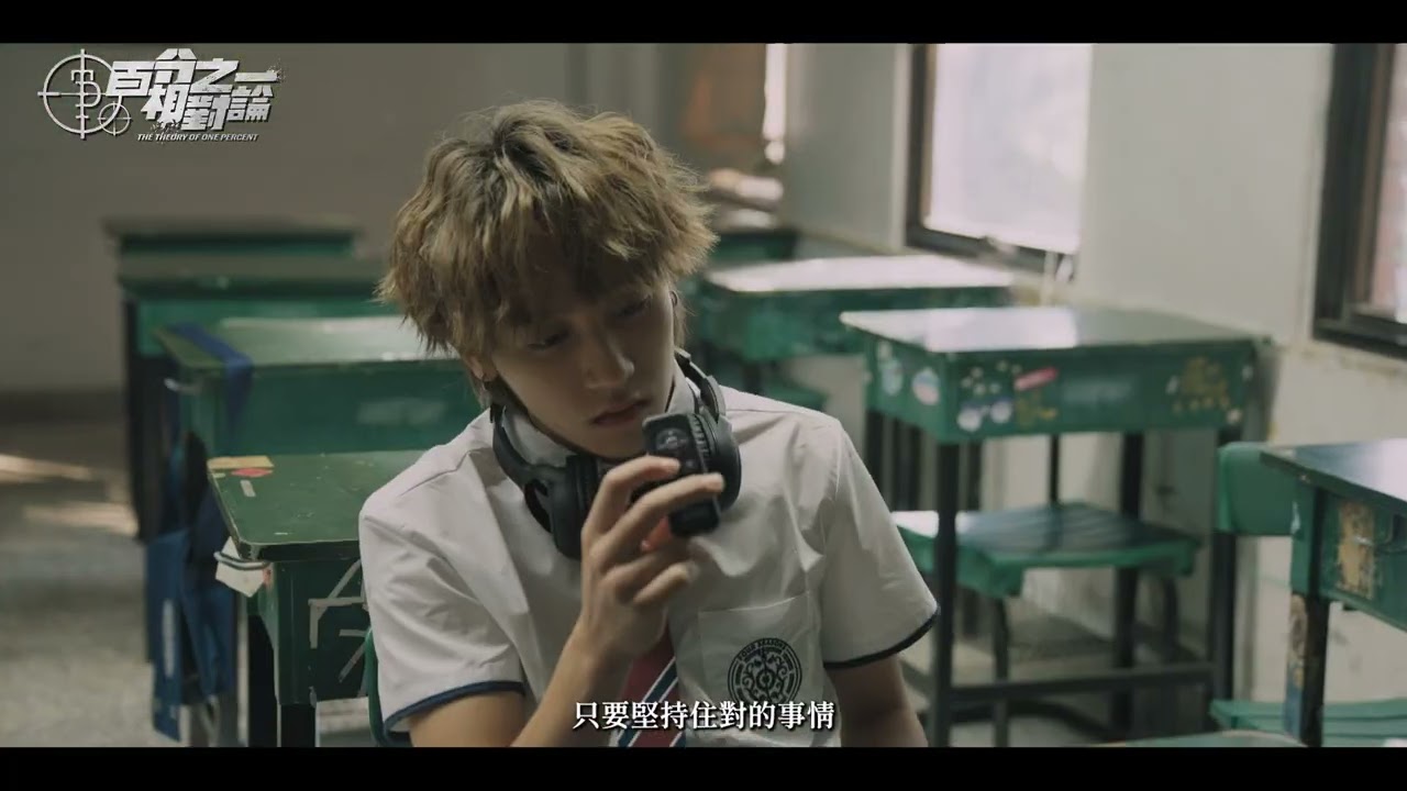 【百分之一相對論】EP8預告 真相慢慢逼近 探員分散找尋線索  好學生與壞學生遊戲開始！