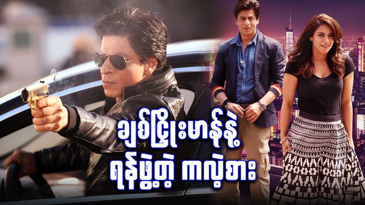 ချစ်ငြှိုးမာန်နဲ့ ရန်ဖွဲ့တဲ့ကလဲ့စား ✪ Recap by #BTM ✪ #ဘီတီအမ် ✪