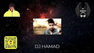 وش عيبي x حراميه - DJ HAMAD