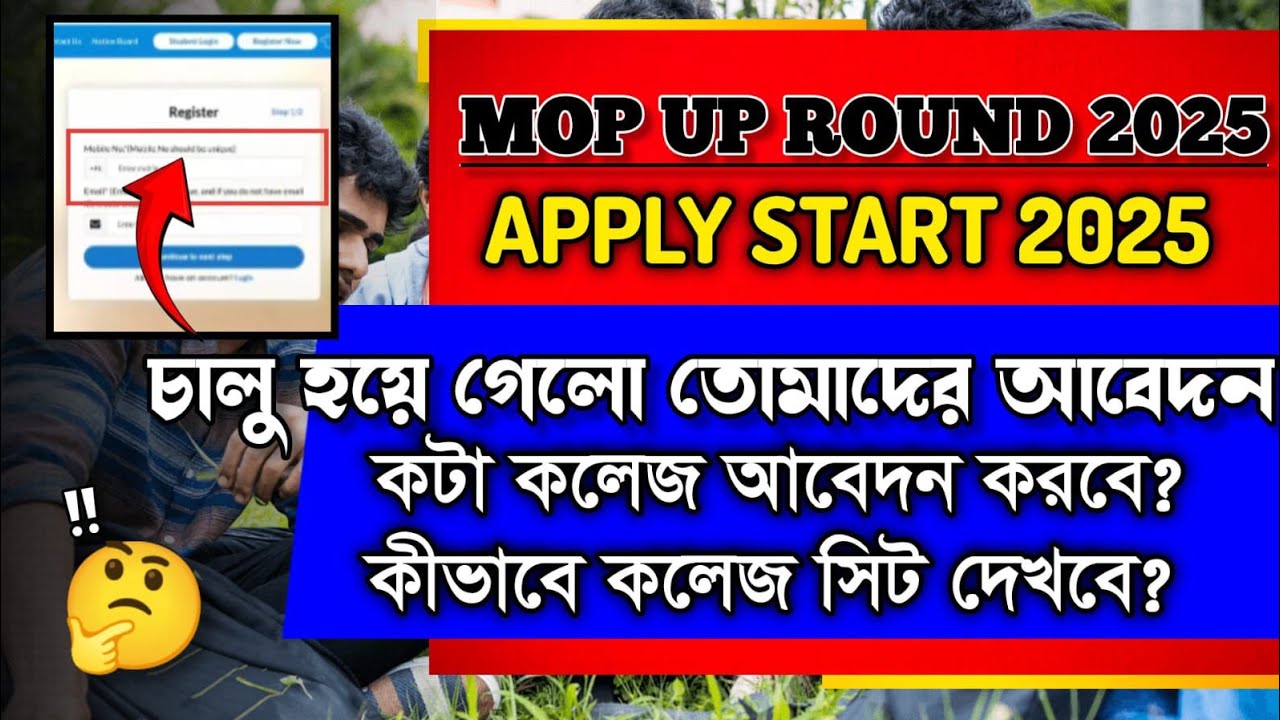 WBCAP COLLEGE ADMISSION 2025:HOW TO APPLY COLLEGE IN MOP UP ROUND 2025