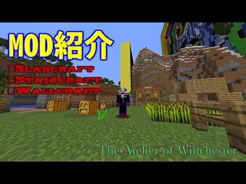 Minecraft Mod紹介 ハーフ 階段 壁ブロック追加 Art Youtube